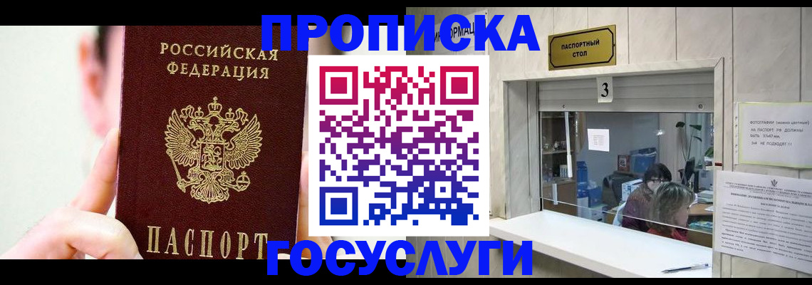 временная регистрация недорого в Сунже