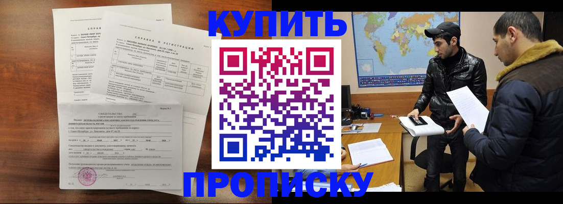 прописка для школы в Сунже