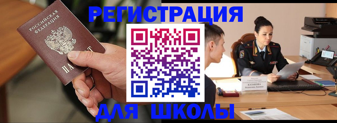 прописка для работы в Сунже