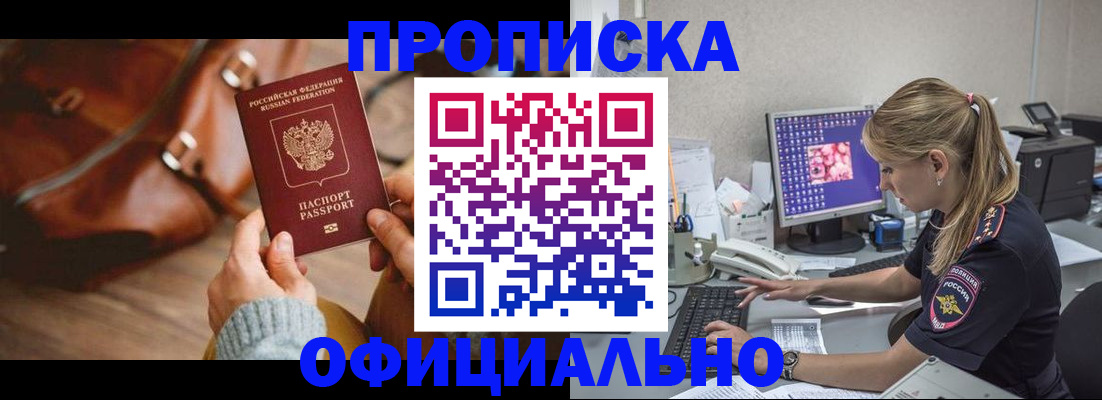 прописка штамп в Сунже
