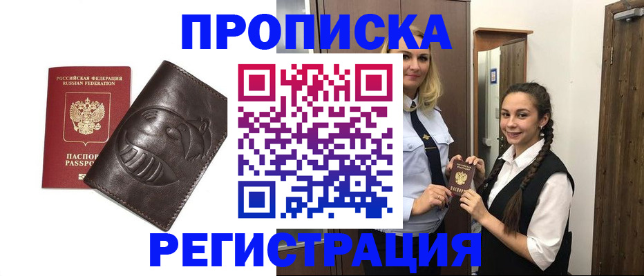 прописка паспорт в Сунже