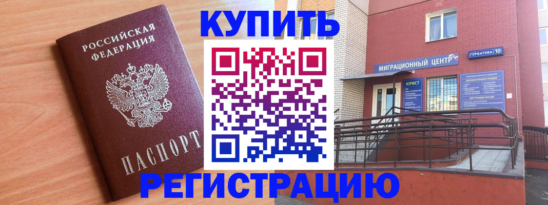 временная прописка в Сунже