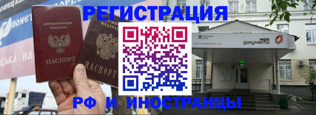 прописка 2025 в Сунже